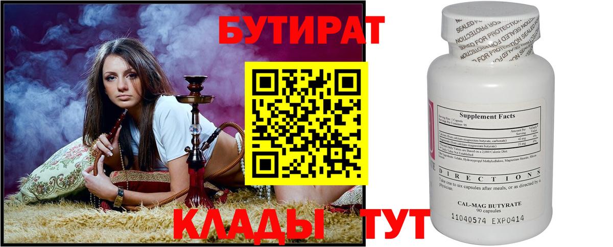 Бутират 1.4BDO Будённовск