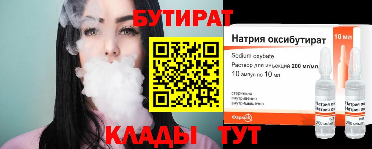 Бутират бутик Будённовск