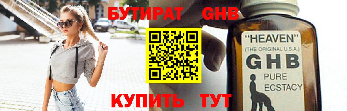 Бутират  Вход с VPN  Будённовск  БУТИРАТ 1.4BDO 