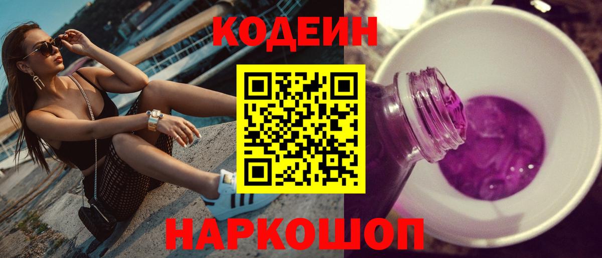 Кодеиновый сироп Lean Purple Drank  Будённовск 