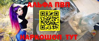 альфа пвп Апшеронск
