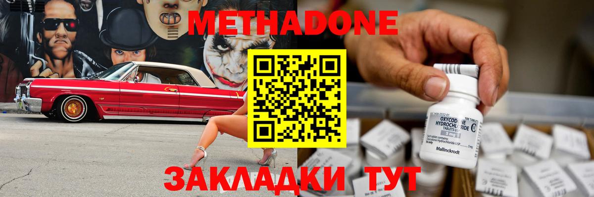 Метадон methadone Будённовск