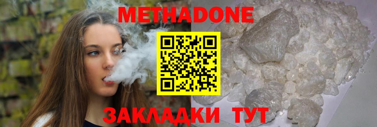 Метадон methadone  Будённовск 