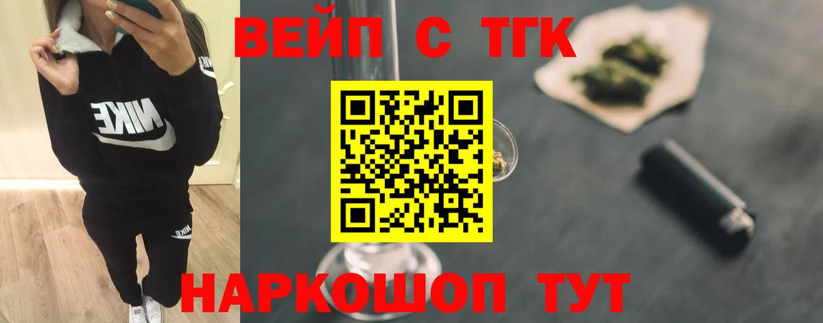 Дистиллят ТГК вейп  ТГК THC oil  Вход с VPN  Будённовск 